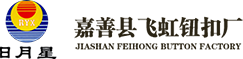 聚酯纽扣，贝壳纽扣，ABS尼龙纽扣，木材纽扣,金属纽扣,仿皮纽扣，
